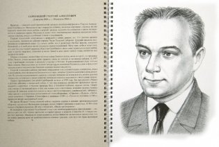 Картотека портретов детских писателей. Краткие биографии. Выпуск 25. Часть 2 фото книги 3