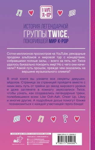 TWICE. История легендарной K-POP группы фото книги 2