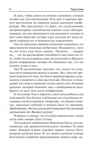 Развитие экстрасенсорных способностей по методу Сильва фото книги 9