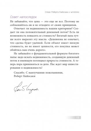 Как приобрести свою первую инвестиционную недвижимость фото книги 10