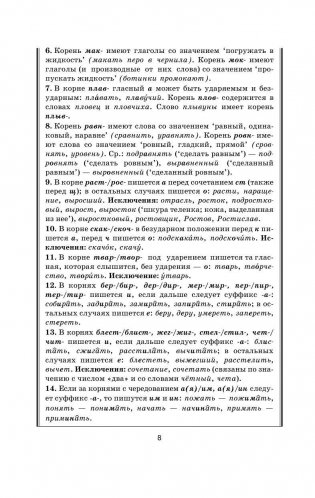 Русский язык в упражнениях. Для школьников старших классов и поступающих в вузы фото книги 9