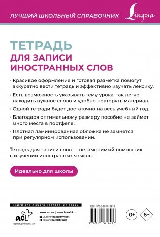 Тетрадь для записи иностранных слов (розовая) фото книги 4