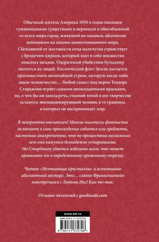 Венера плюс икс. Мечтающие кристаллы. фото книги 17