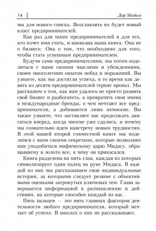 Дар Мидаса фото книги 7