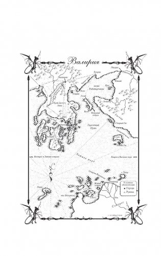 Танец с драконами. Искры над пеплом фото книги 8