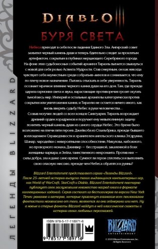 Diablo. Буря света фото книги 2