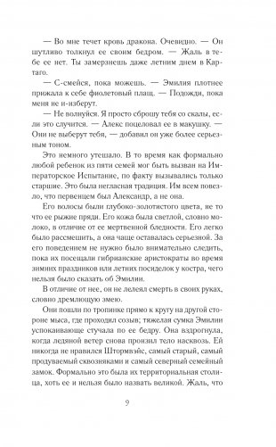 Дом драконов фото книги 4