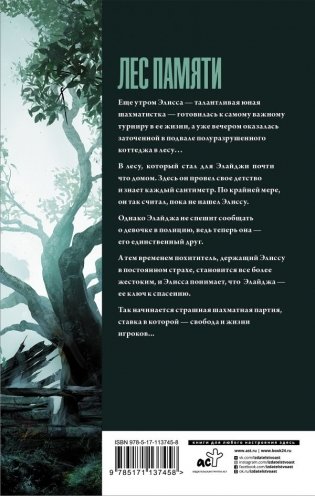 Лес Памяти фото книги 2