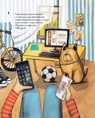 Киндерномика. Что такое деньги и как с ними обращаться? Книга-игра по финансовой грамотности для детей фото книги 4