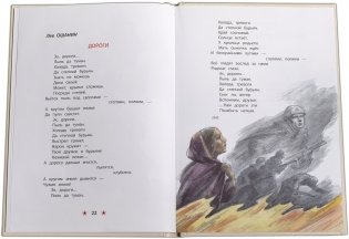 Песни о войне фото книги 5