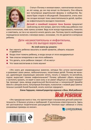 Самостоятельный ребенок, или как стать "ленивой мамой" фото книги 14
