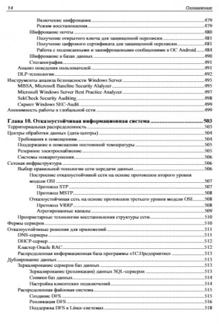 Самоучитель системного администратора. 7-е издание фото книги 15