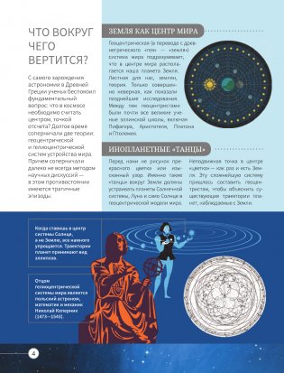 Всё о космосе и вселенной фото книги 4