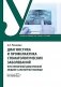 Диагностика и профилактика стоматологических заболеваний при первичной доврачебной медико-санитарной помощи: Учебник фото книги маленькое 2