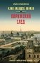 Клим Ардашев. Начало. Парижский след фото книги маленькое 2