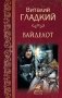 Вайделот фото книги маленькое 2