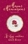 Я буду любить тебя вечно фото книги маленькое 2