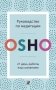 Руководство по медитации. 21 день работы над сознанием фото книги маленькое 2