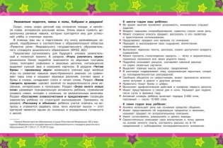 Говорю легко, красиво и правильно. Развитие речи. 6-7 лет фото книги 4