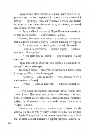 Леанiды не вернуцца да Зямлi фото книги 15