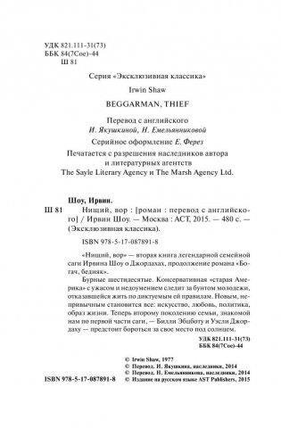 Нищий, вор фото книги 4