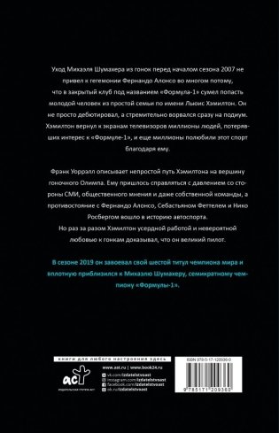 Льюис Хэмилтон, шестикратный чемпион мира фото книги 2