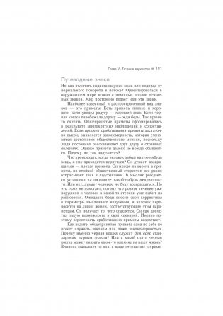 Трансерфинг реальности. Ступень I: Пространство вариантов фото книги 40
