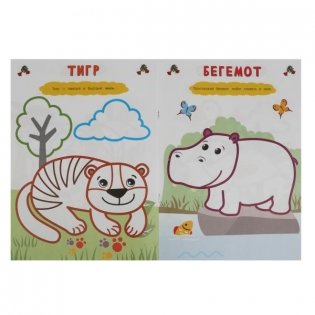 Зоопарк. Рисуем пальчиками фото книги 3