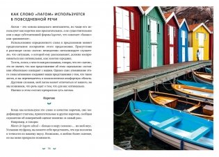 Lagom. Секрет шведского благополучия фото книги 3