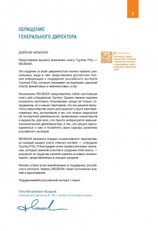 RECBOOK. Настольная книга по поддержке экспорта фото книги 6