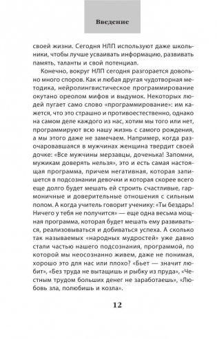 Как добиваться своего с помощью НЛП. 49 простых правил фото книги 8