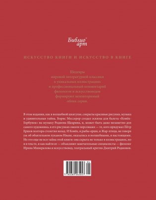 Мировые шедевры литературы и живописи. Сборный комплект из 3-х книг с шоппером фото книги 3