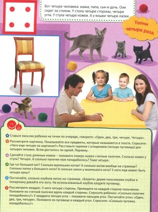 Я учусь считать фото книги 4