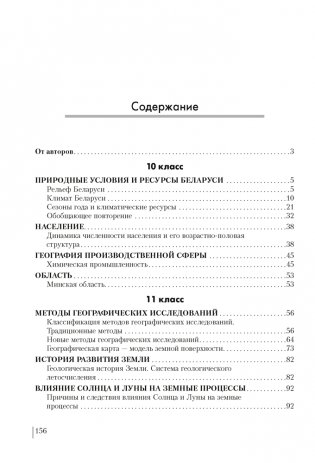 Уроки по учебному предмету «География» в 10–11 классах фото книги 7