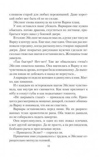 Другая история принцессы фото книги 13