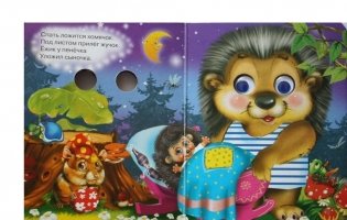 Колыбельная фото книги 2