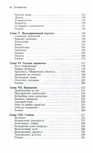 Трансерфинг реальности. Ступень I-V фото книги 5