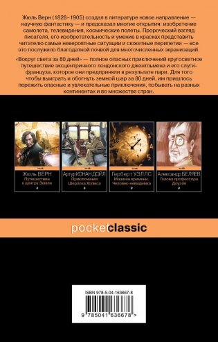 Вокруг света за 80 дней фото книги 2
