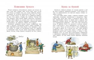 История книги. Страница за страницей фото книги 4