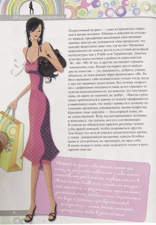 Суперэнциклопедия для супердевочек фото книги 12