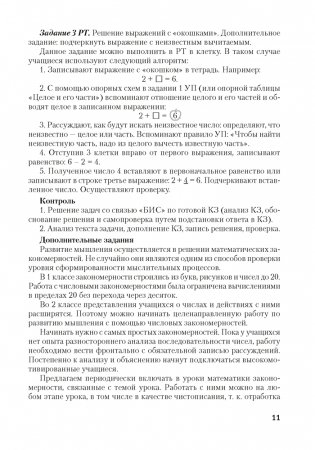 Моя математика. 2 класс. Методические рекомендации фото книги 5