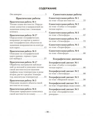 География. Физическая география. 6 класс. Тетрадь для практических работ. ГРИФ фото книги 8
