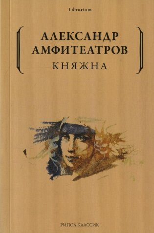 Княжна фото книги