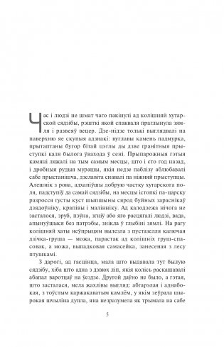 Знак бяды. Аповесць фото книги 2