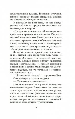 Я женщина, услышь мой крик... фото книги 18