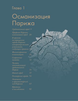 Парижская архитектура: от ампира до модернизма фото книги 5