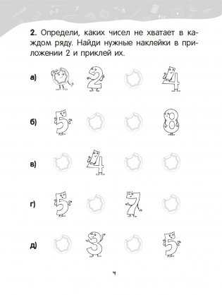 Математика. 1 класс. Уроки со Считалочкой. Часть 1 фото книги 5