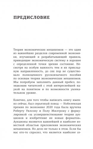 Занимательная экономика. Теория экономических механизмов от А до Я фото книги 11