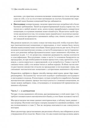 Математика в машинном обучении фото книги 5