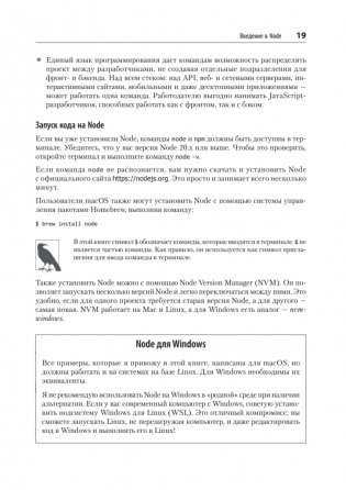 Эффективный Node.js фото книги 10